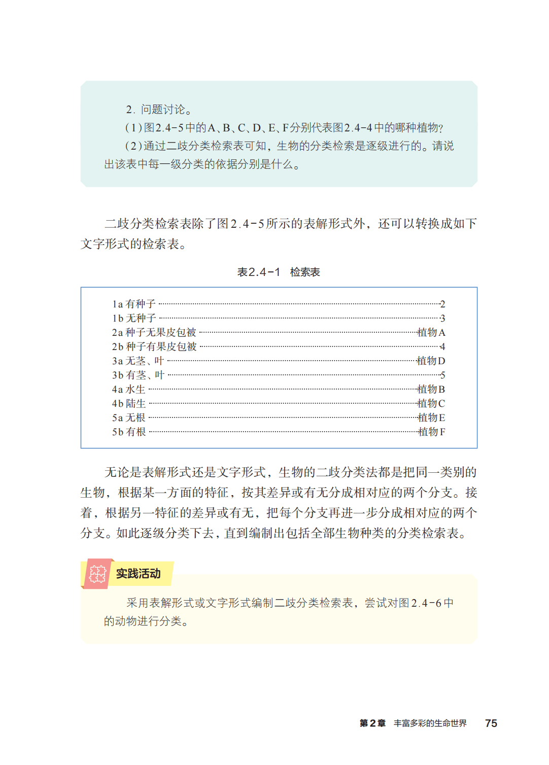 浙教版七年級科學上冊電子課本(2026年新教材)