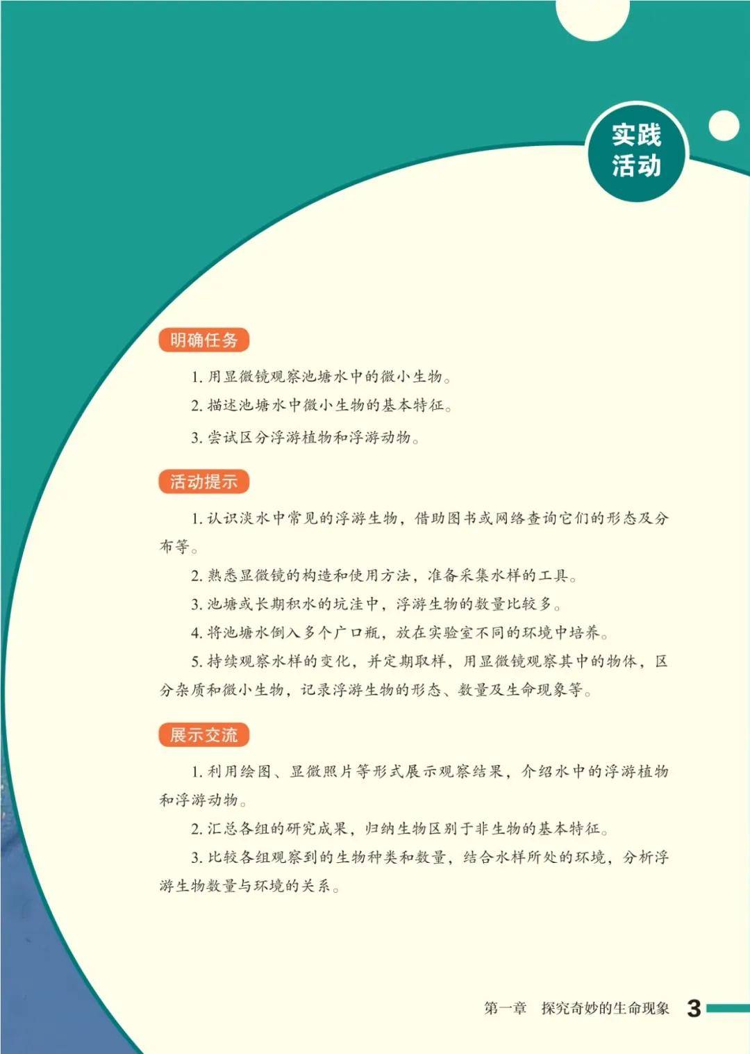濟南版七年級生物上冊電子課本(2026新教材)