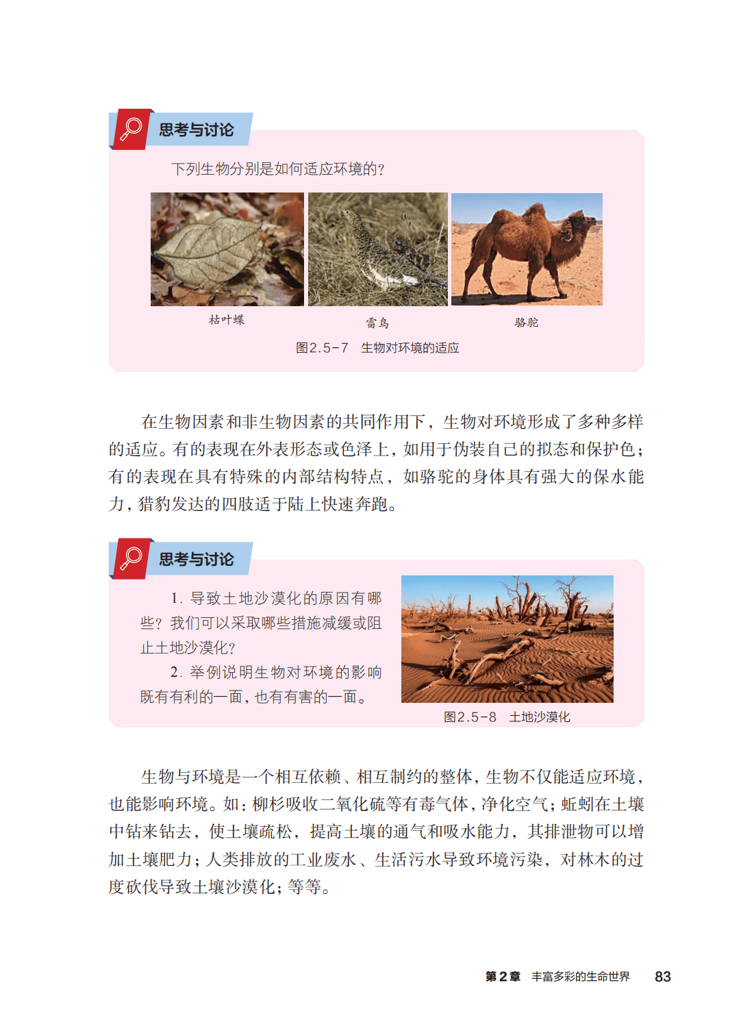 浙教版七年級科學上冊電子課本(2026年新教材)