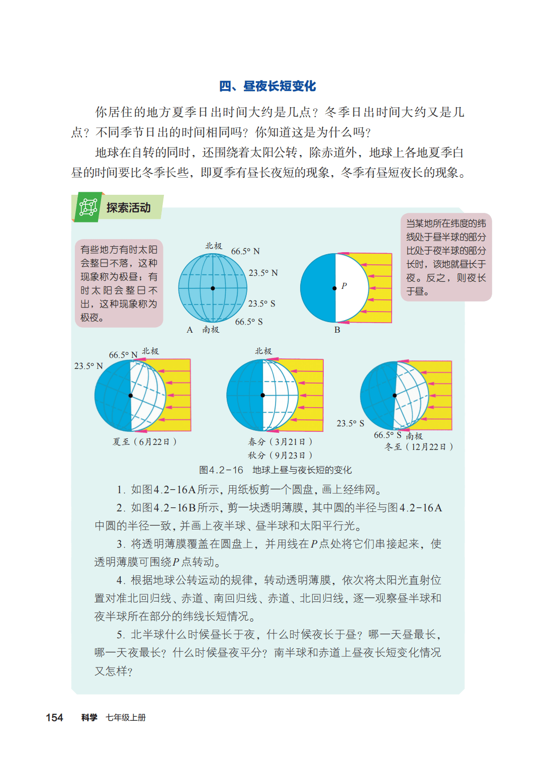 浙教版七年級科學上冊電子課本(2026年新教材)