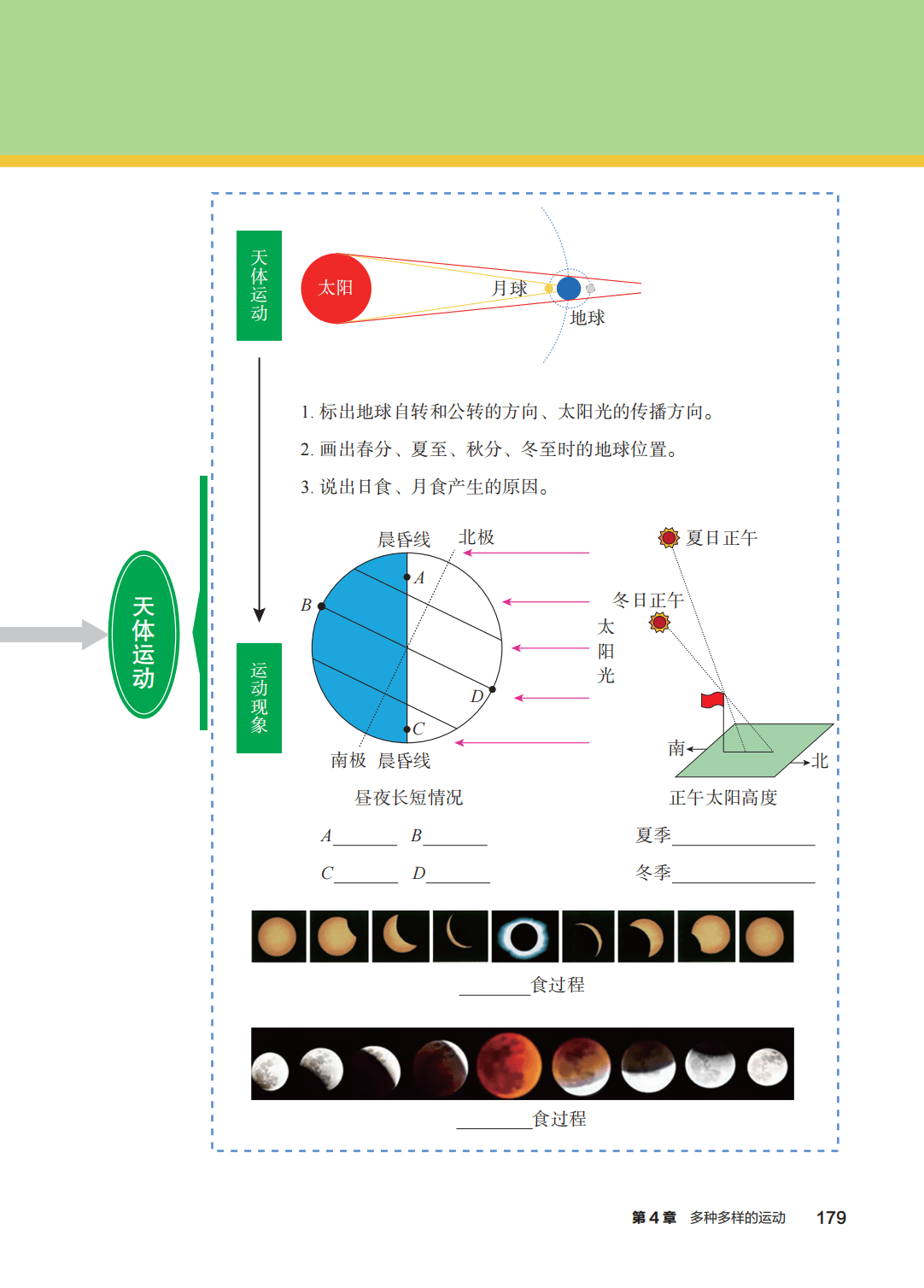 浙教版七年級科學上冊電子課本(2026年新教材)