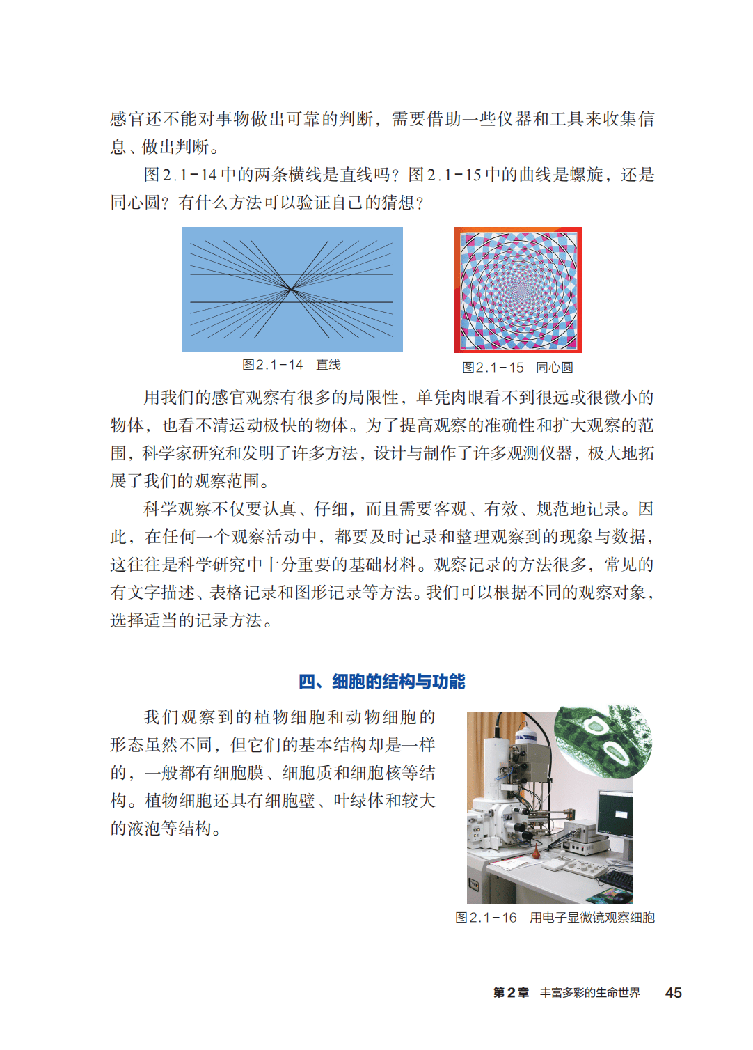 浙教版七年級科學上冊電子課本(2026年新教材)
