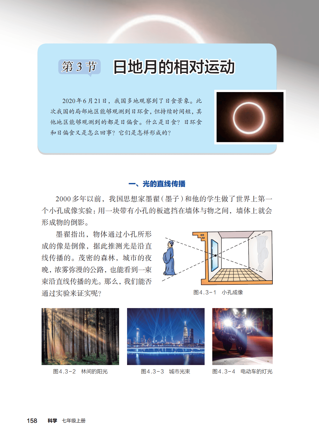 浙教版七年級科學上冊電子課本(2026年新教材)