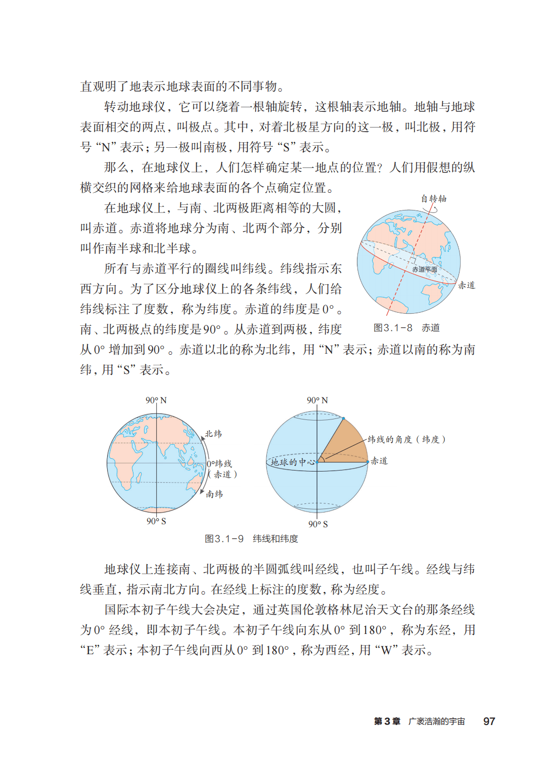 浙教版七年級科學上冊電子課本(2026年新教材)