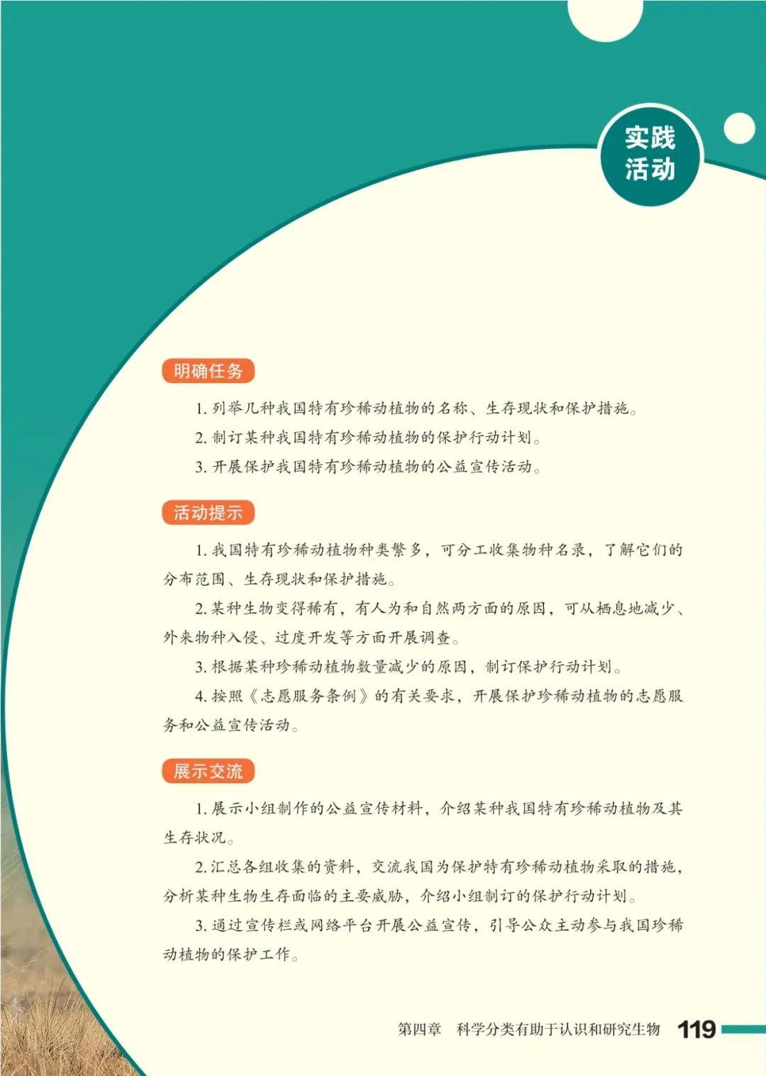 濟南版七年級生物上冊電子課本(2026新教材)