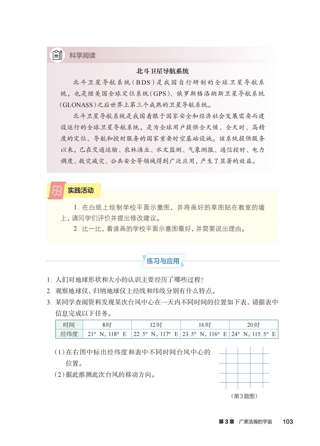 浙教版七年級科學上冊電子課本(2026年新教材)