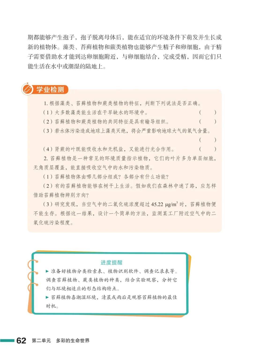 濟南版七年級生物上冊電子課本(2026新教材)