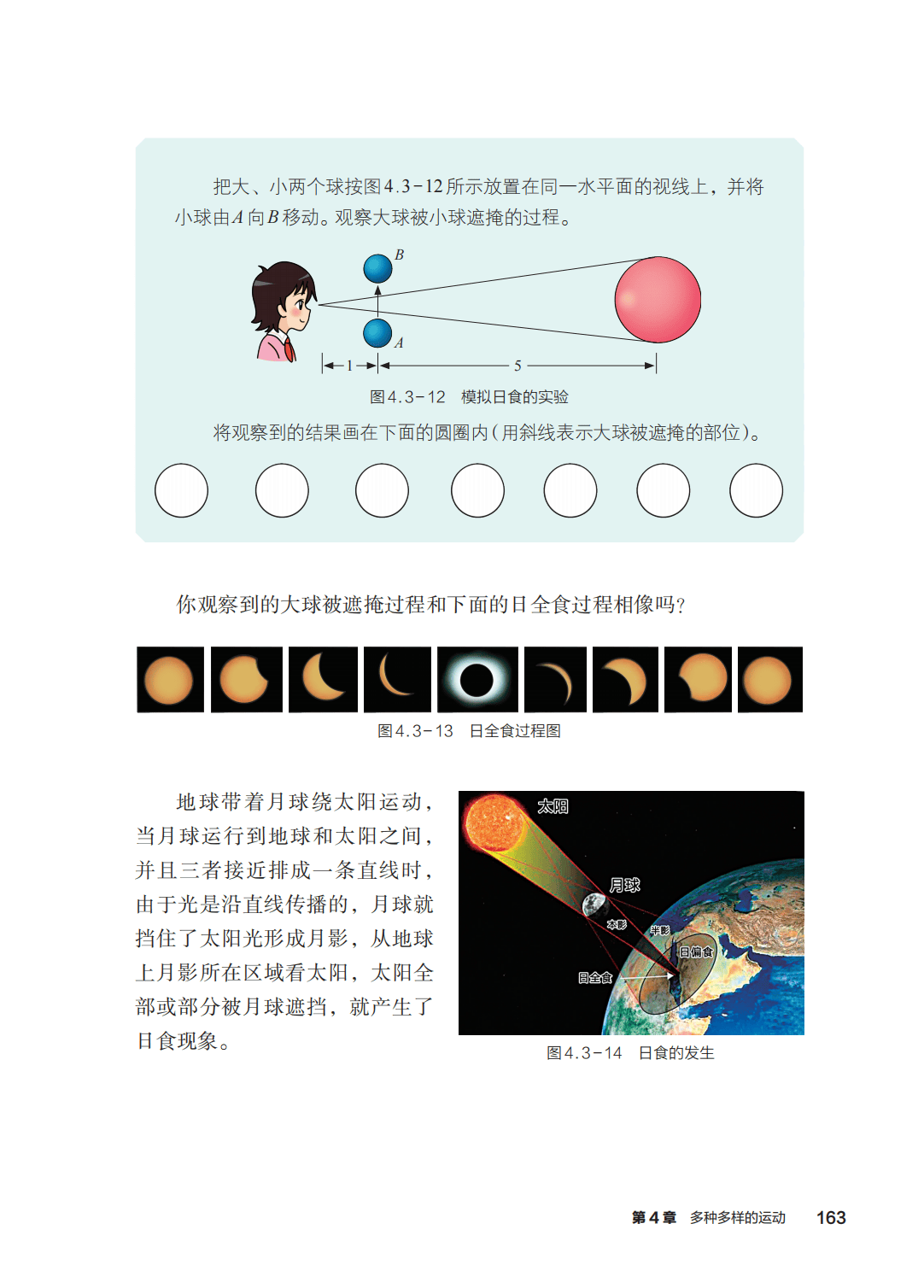 浙教版七年級科學上冊電子課本(2026年新教材)