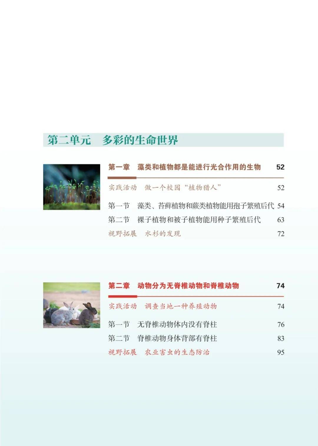 濟南版七年級生物上冊電子課本(2026新教材)