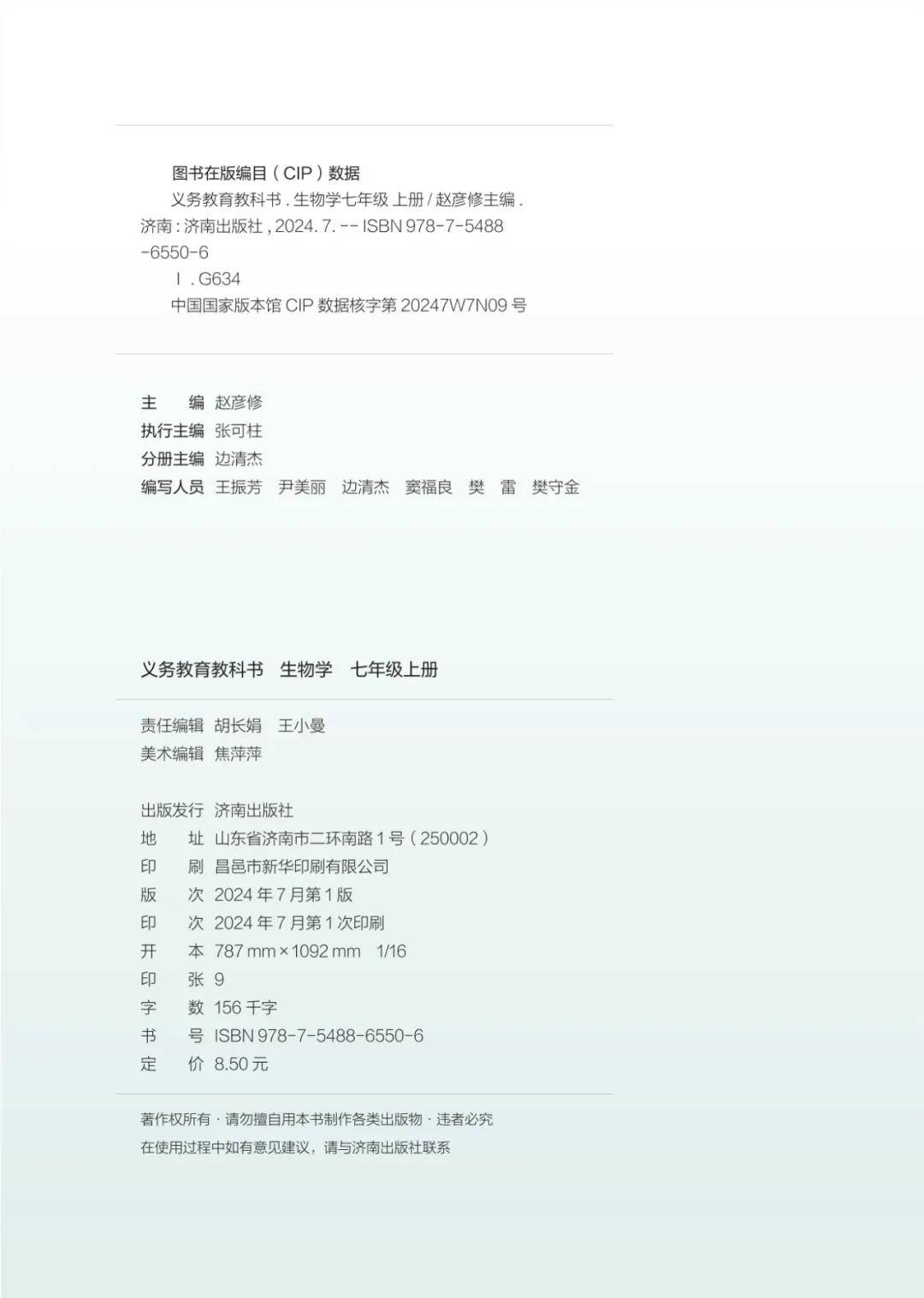 濟南版七年級生物上冊電子課本(2026新教材)