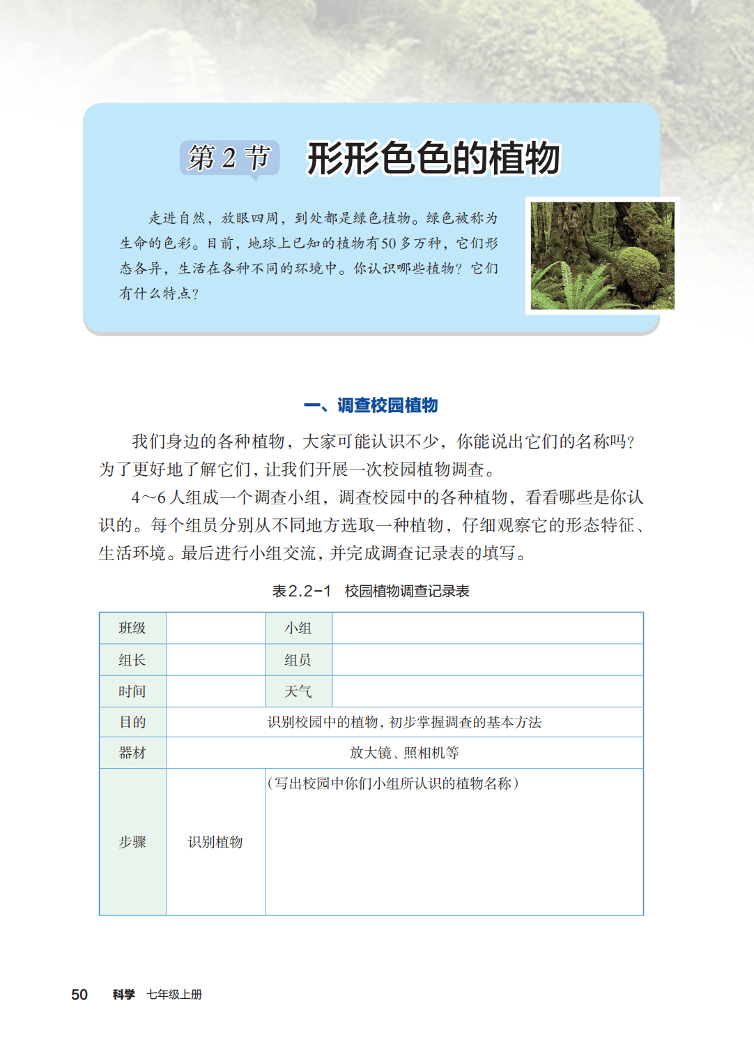浙教版七年級科學上冊電子課本(2026年新教材)