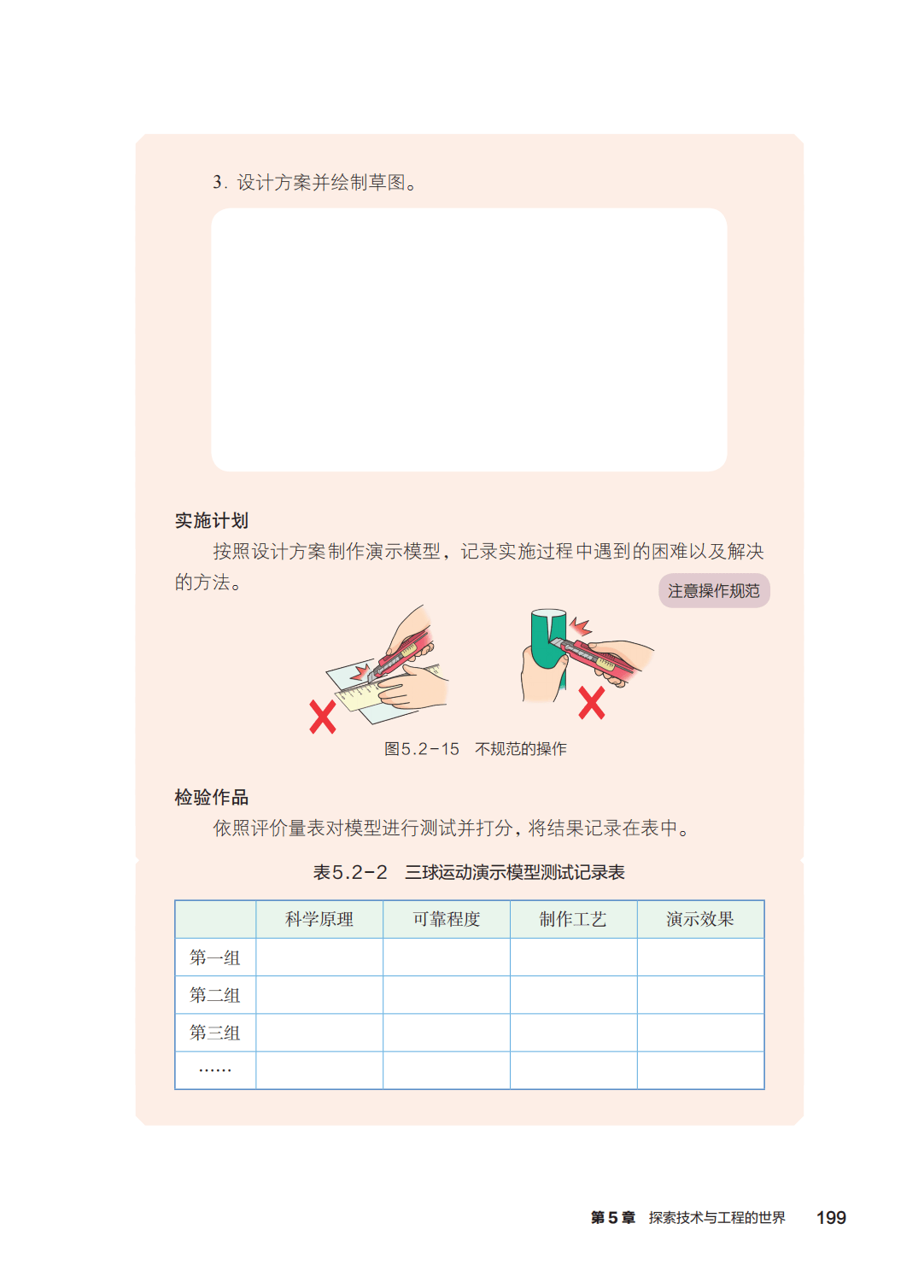 浙教版七年級科學上冊電子課本(2026年新教材)
