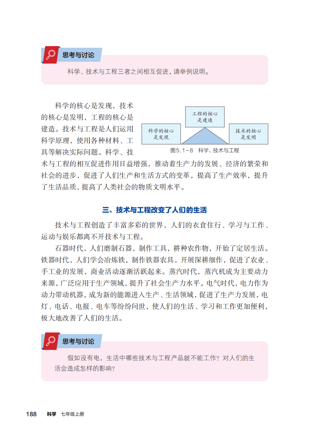 浙教版七年級科學上冊電子課本(2026年新教材)