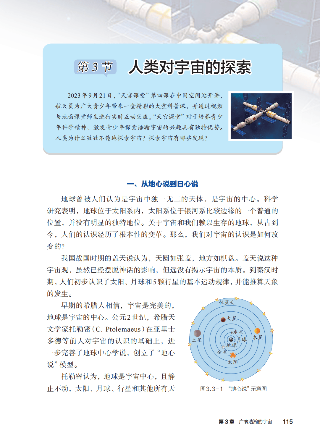 浙教版七年級科學上冊電子課本(2026年新教材)