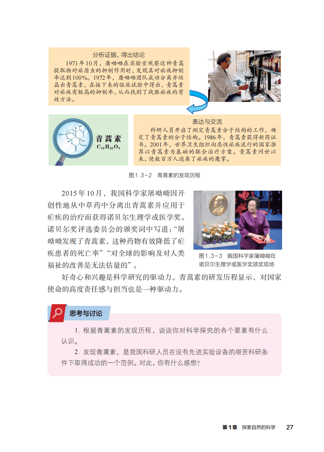 浙教版七年級科學上冊電子課本(2026年新教材)