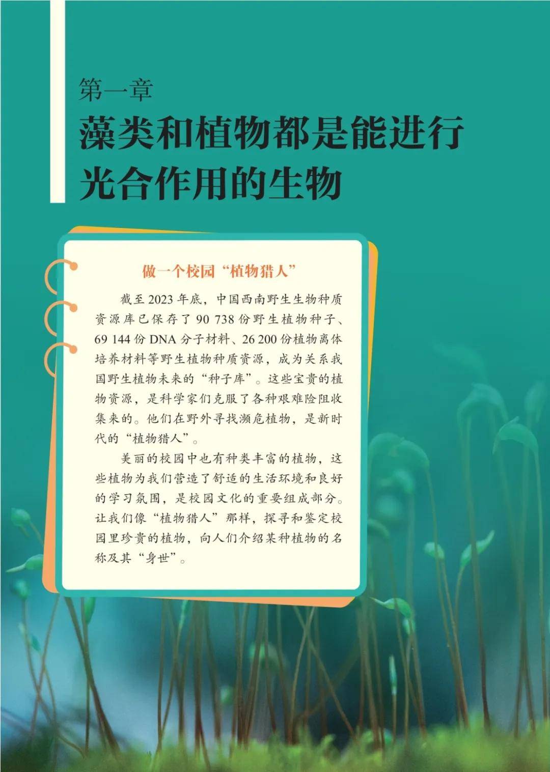 濟南版七年級生物上冊電子課本(2026新教材)