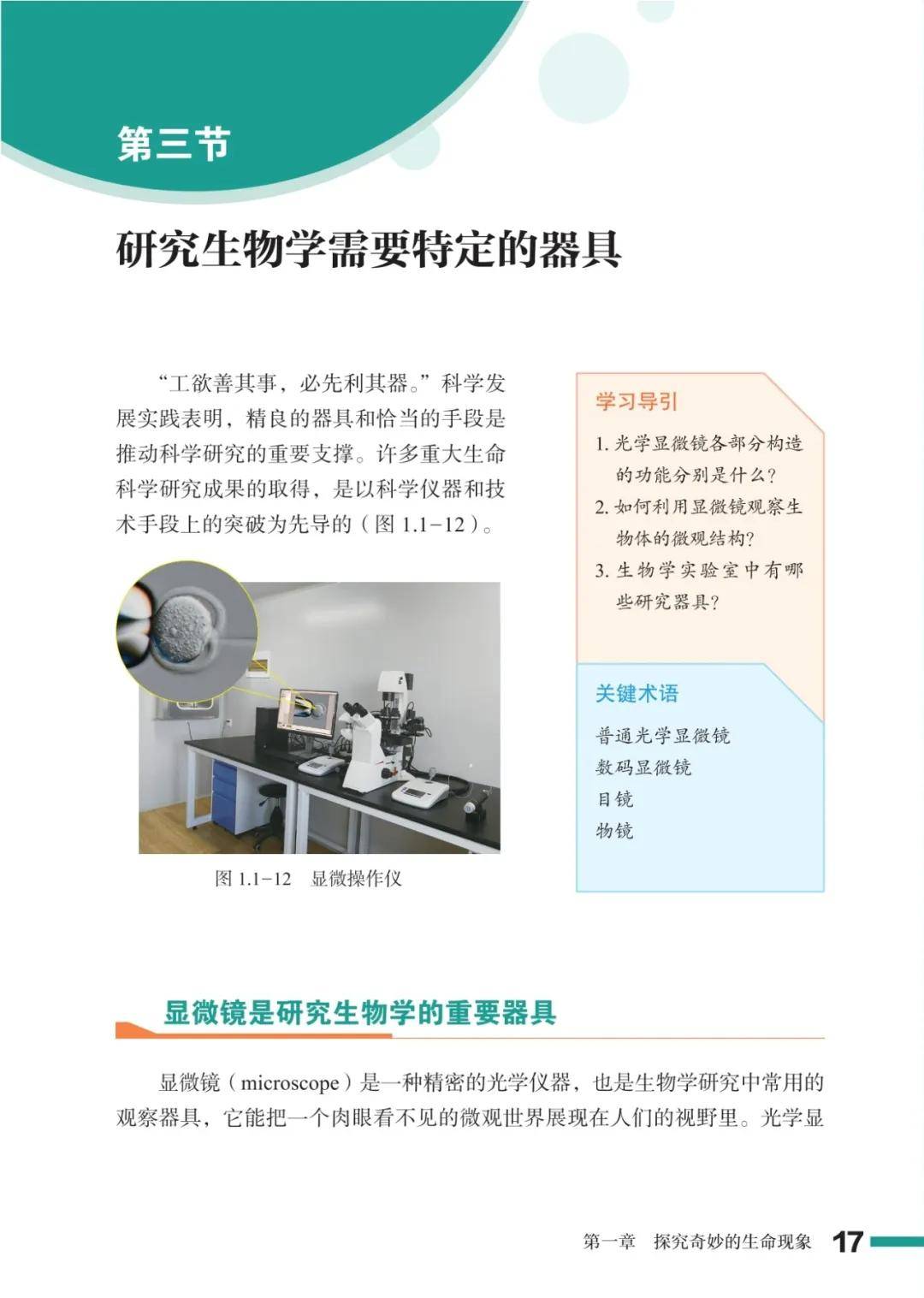 濟南版七年級生物上冊電子課本(2026新教材)