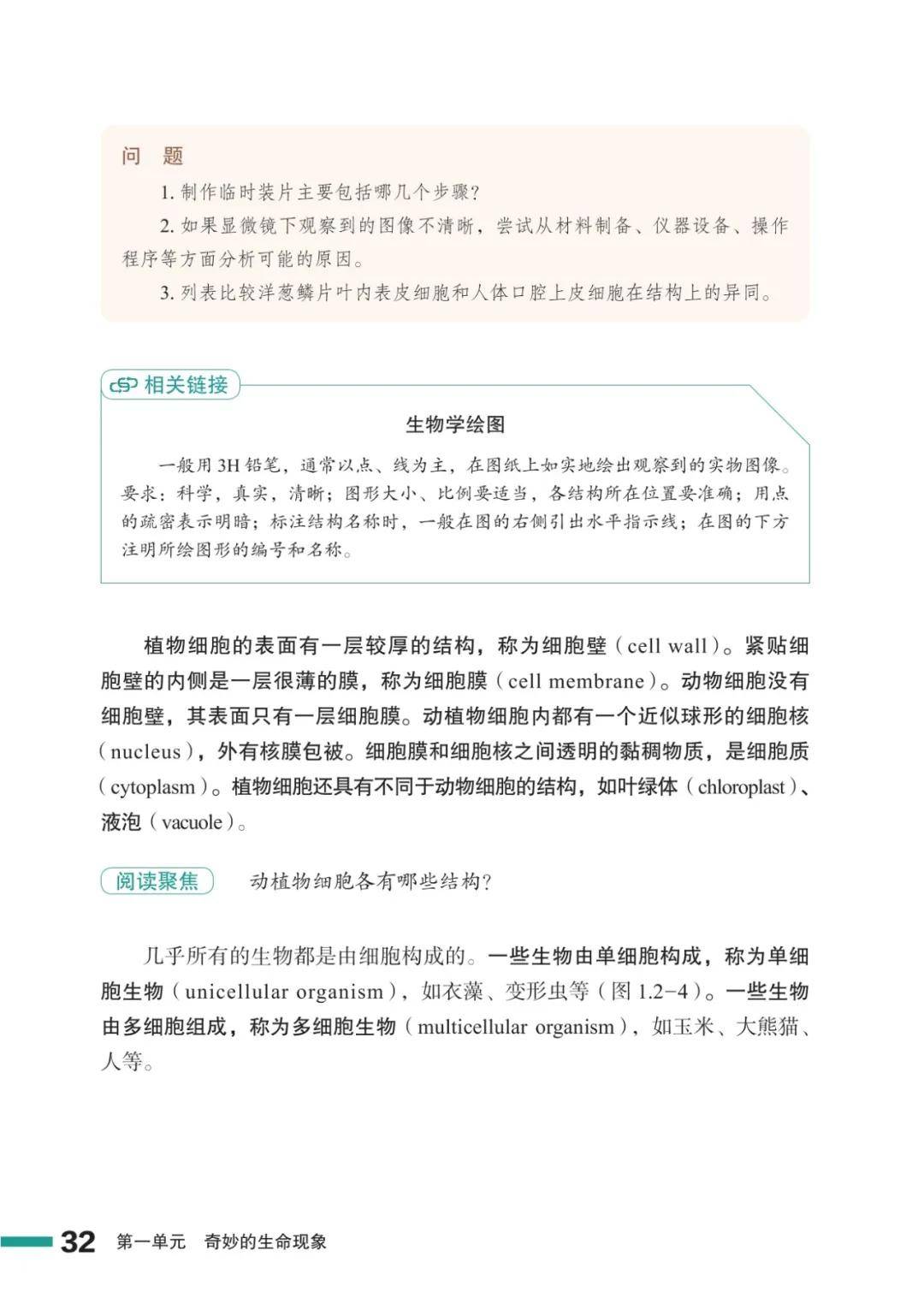 濟南版七年級生物上冊電子課本(2026新教材)