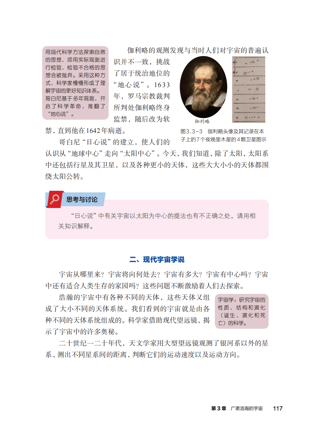 浙教版七年級科學上冊電子課本(2026年新教材)