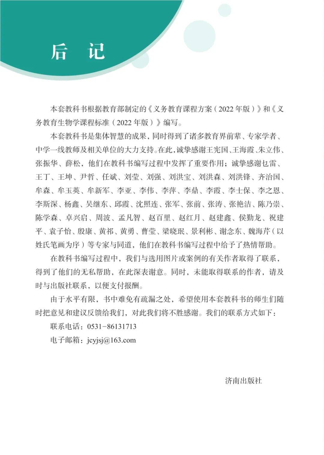 濟南版七年級生物上冊電子課本(2026新教材)