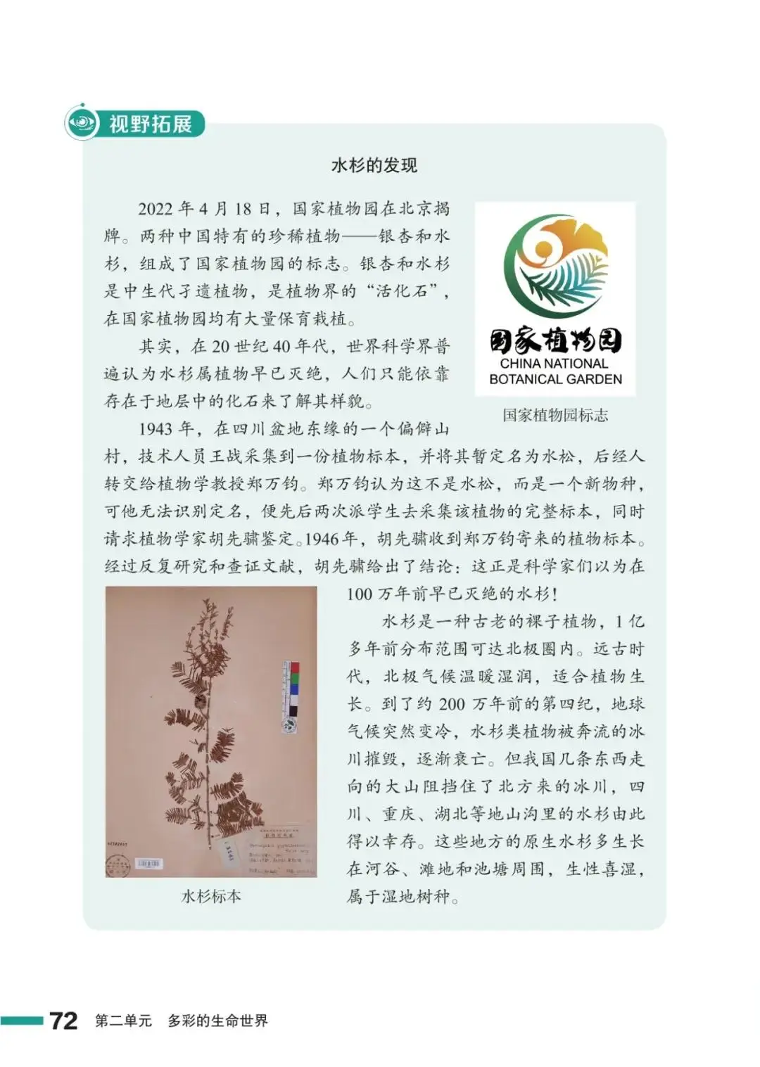 濟南版七年級生物上冊電子課本(2026新教材)