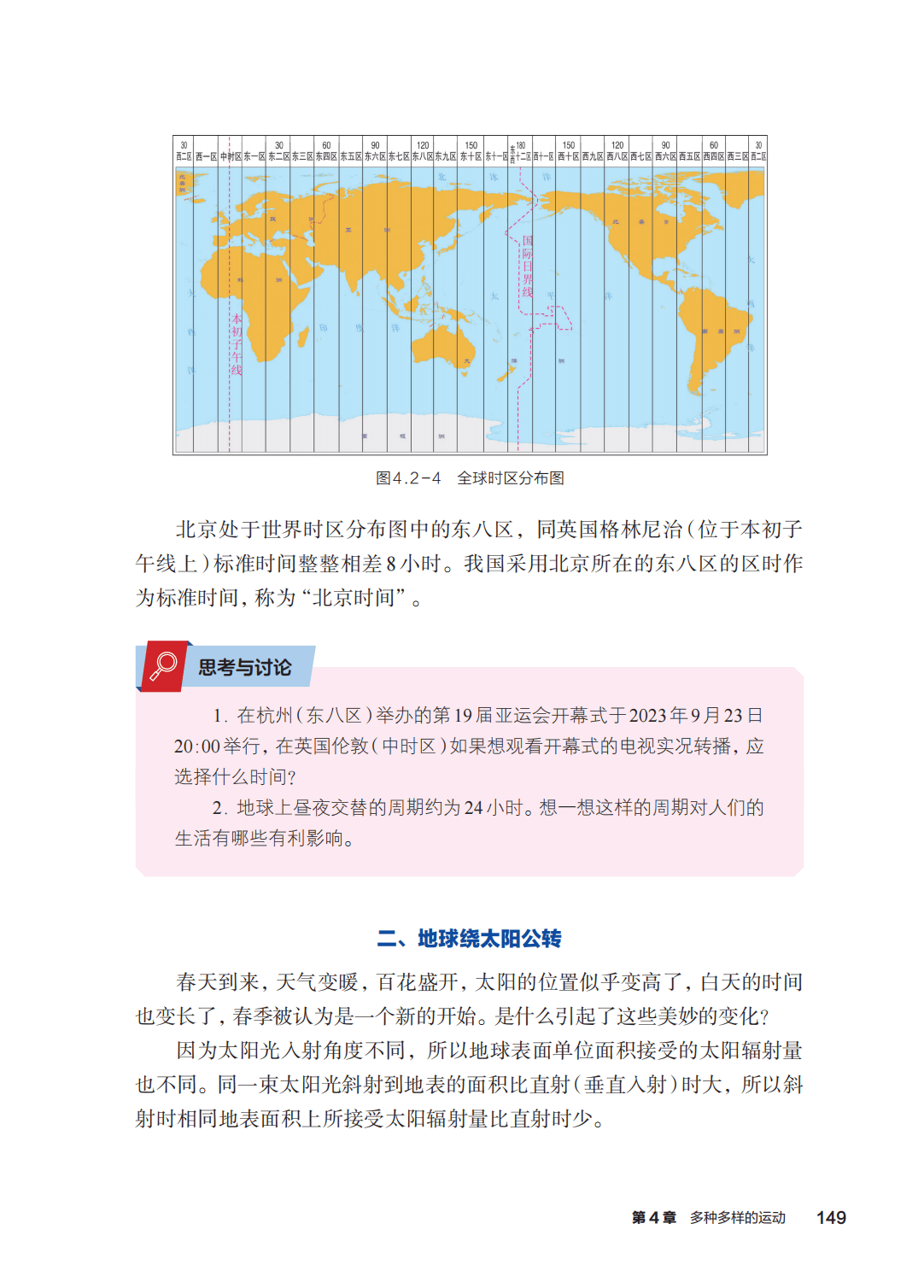 浙教版七年級科學上冊電子課本(2026年新教材)