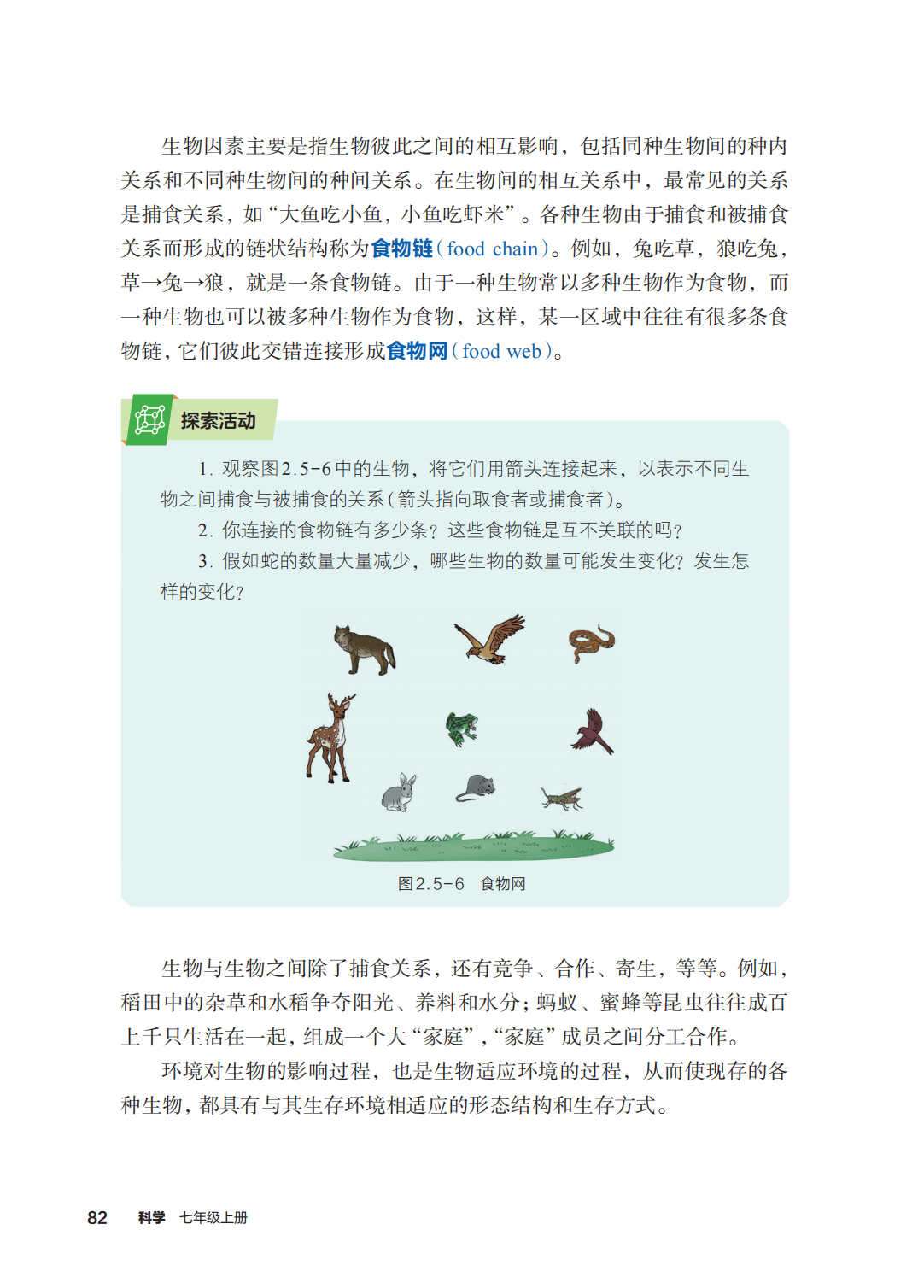 浙教版七年級科學上冊電子課本(2026年新教材)