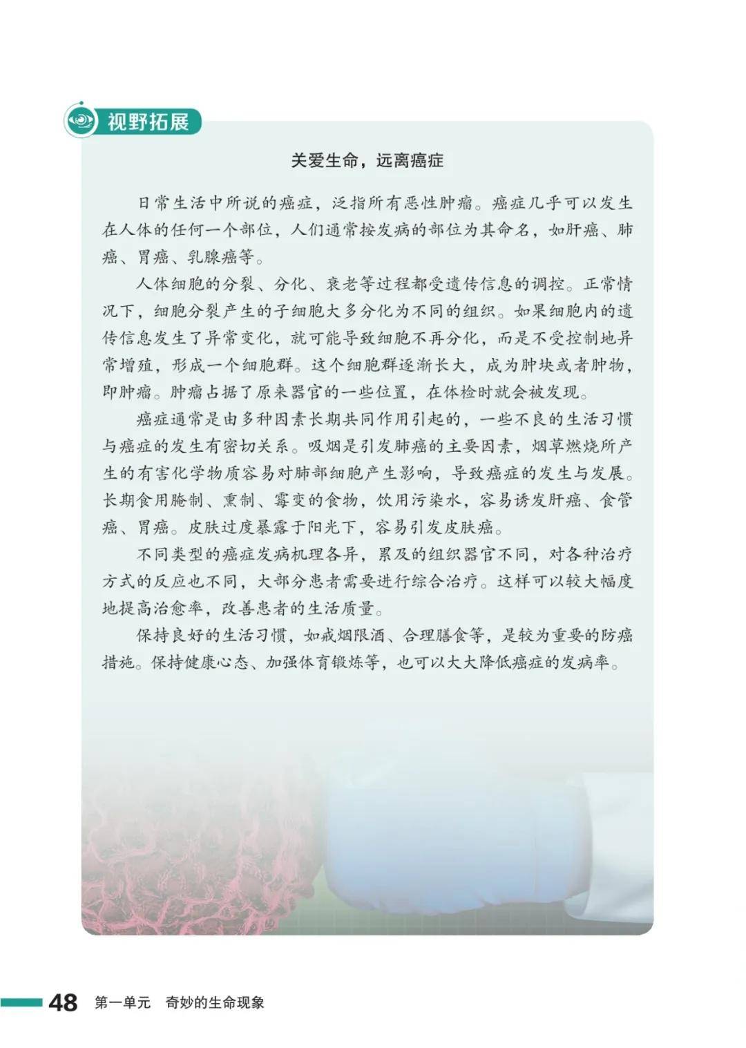 濟南版七年級生物上冊電子課本(2026新教材)