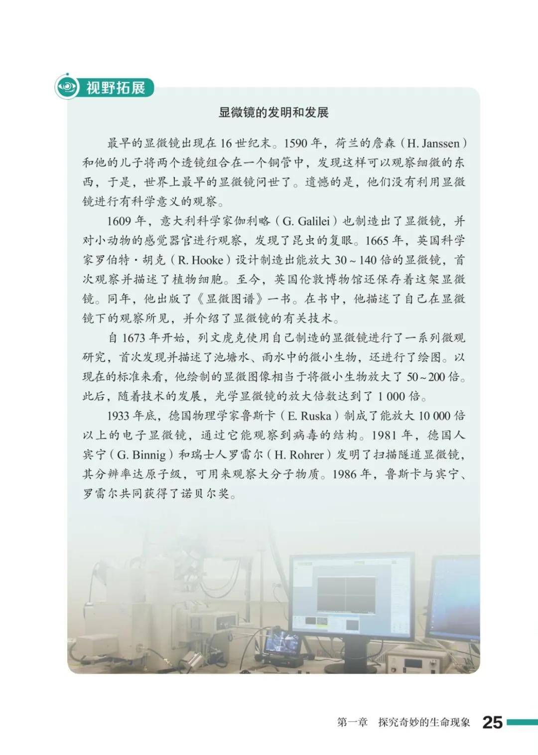 濟南版七年級生物上冊電子課本(2026新教材)
