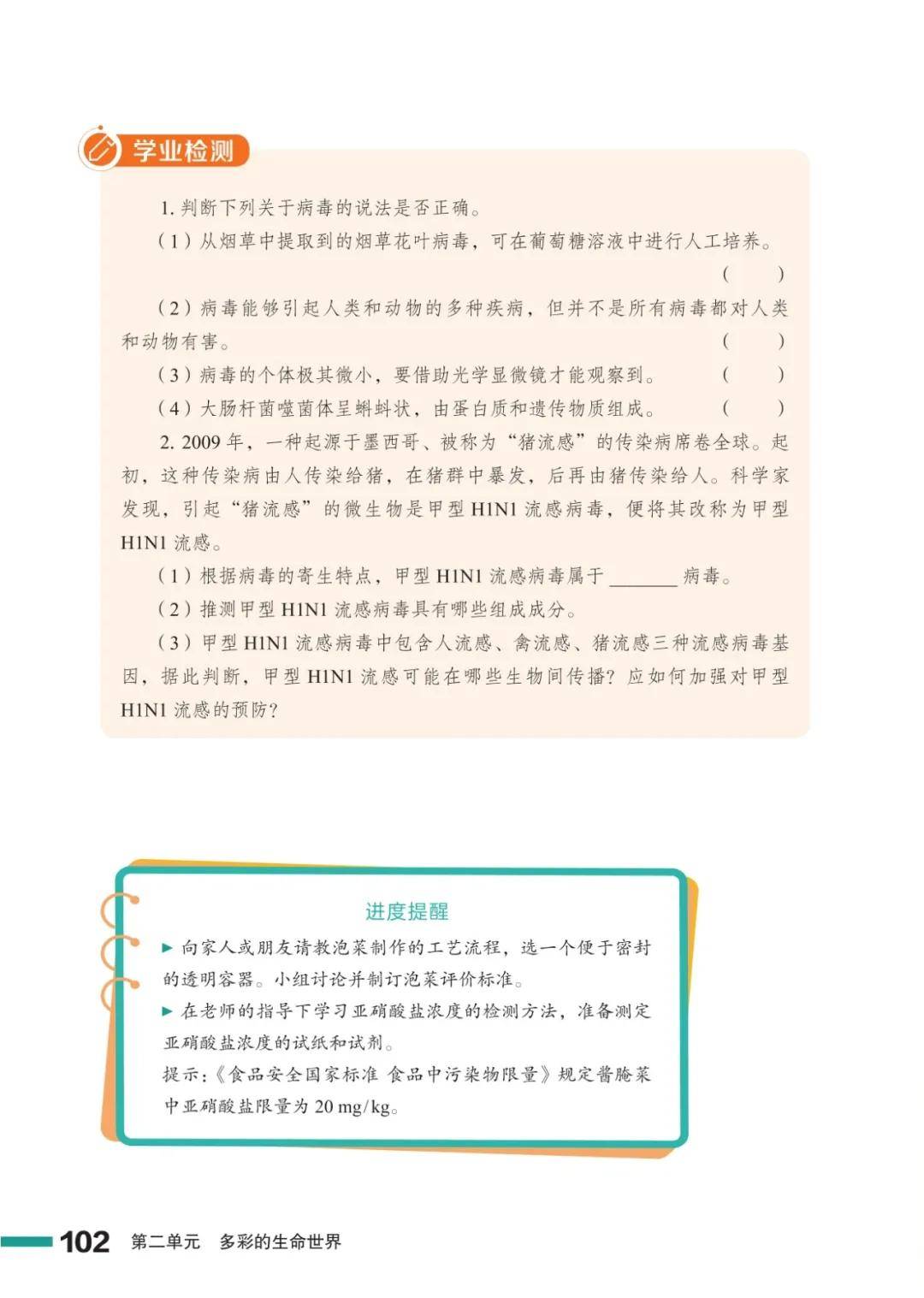 濟南版七年級生物上冊電子課本(2026新教材)