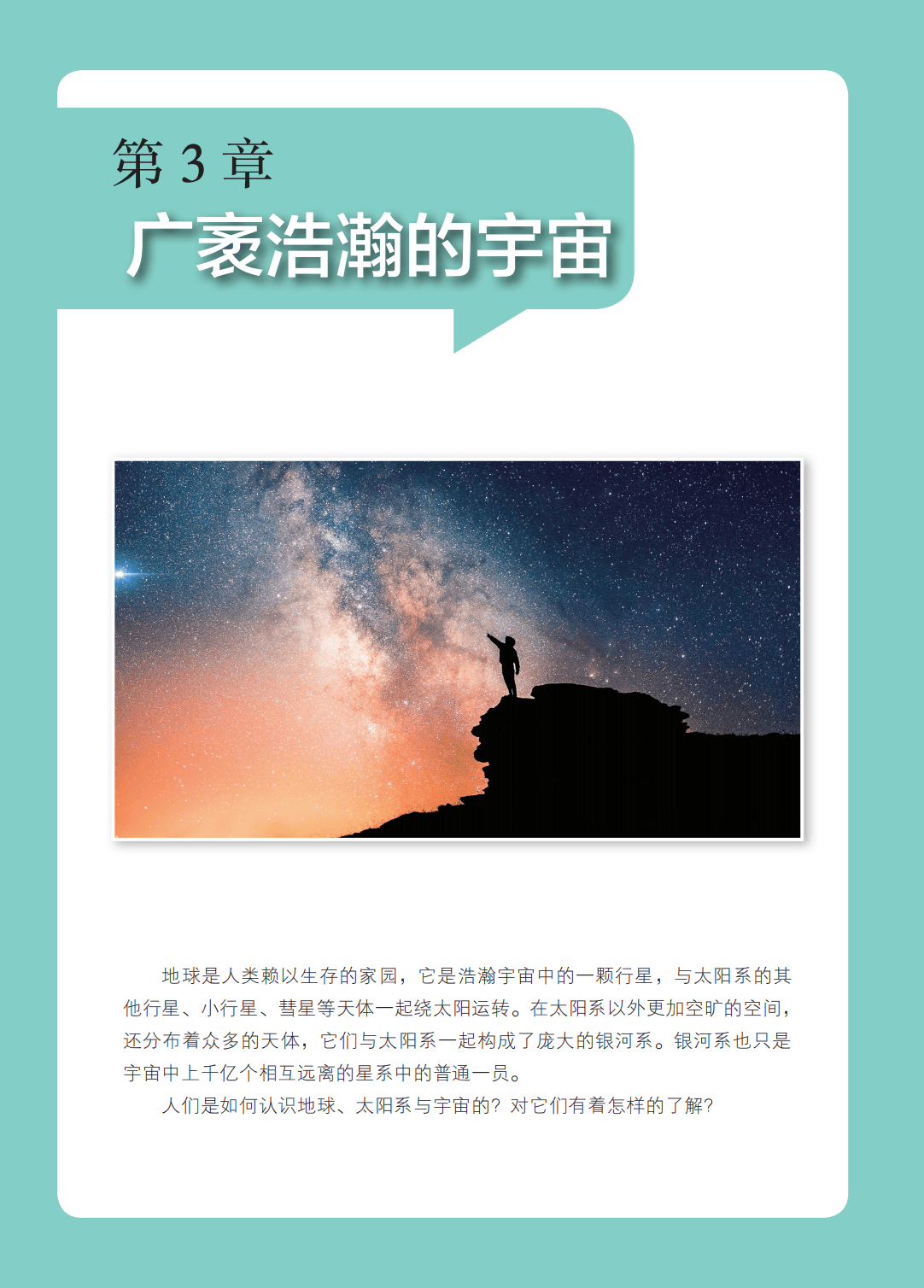 浙教版七年級科學上冊電子課本(2026年新教材)