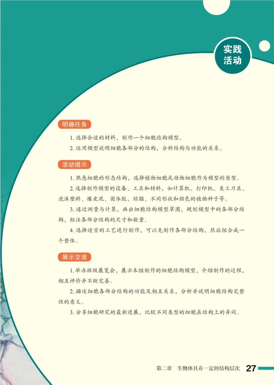 濟南版七年級生物上冊電子課本(2026新教材)
