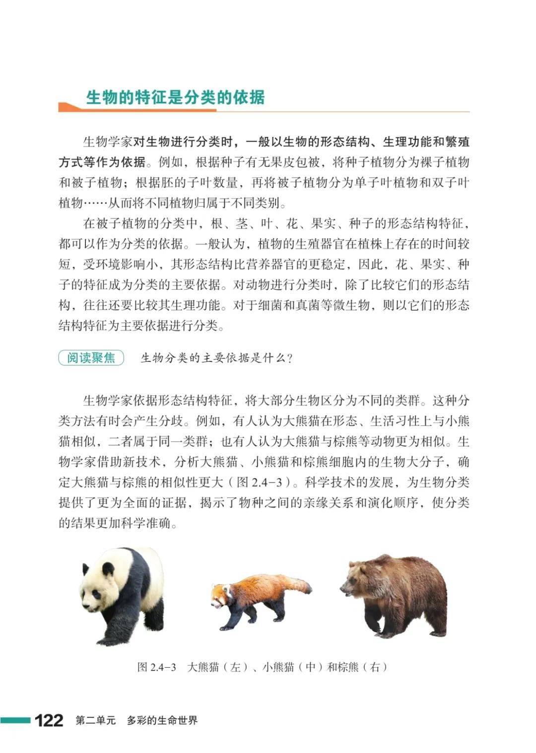 濟南版七年級生物上冊電子課本(2026新教材)