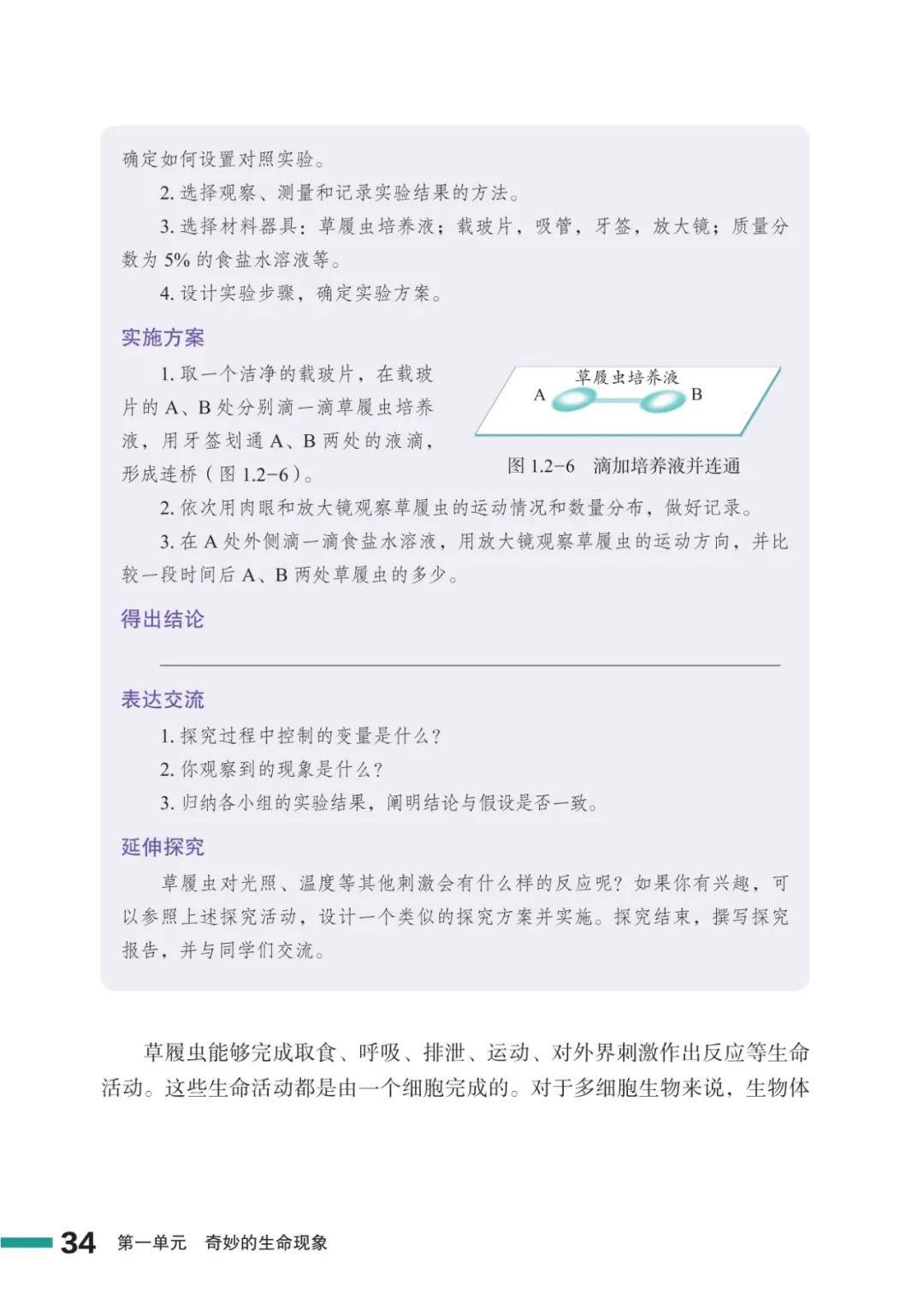 濟南版七年級生物上冊電子課本(2026新教材)