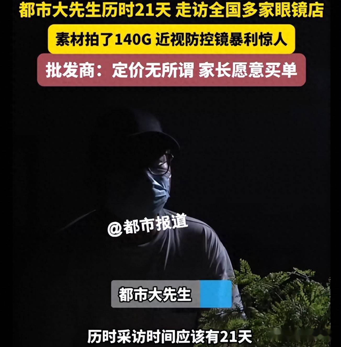 原創眼鏡暴利亂象該整治了！3280元品牌眼鏡進價僅126 元，差價20多倍