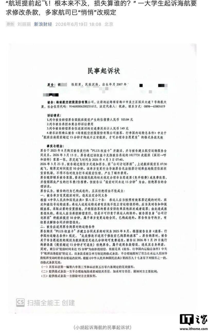 大學生告贏航空公司！改寫全額退票規則