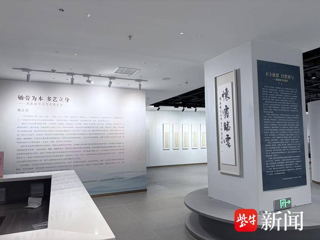以超然之心攀登藝術之巔，“懷霜臨雲”周善超書法作品展開幕