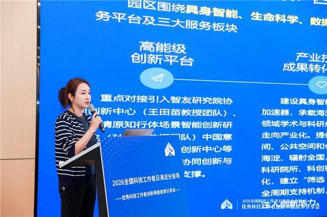 致敬科技先鋒 共築創新高地 2026全國科技工作者日海淀分會場活動圓滿舉行