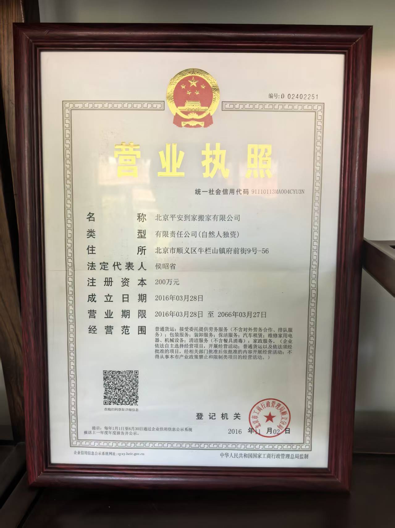 口碑好的搬家公司，北京平安到家搬家有限公司上榜