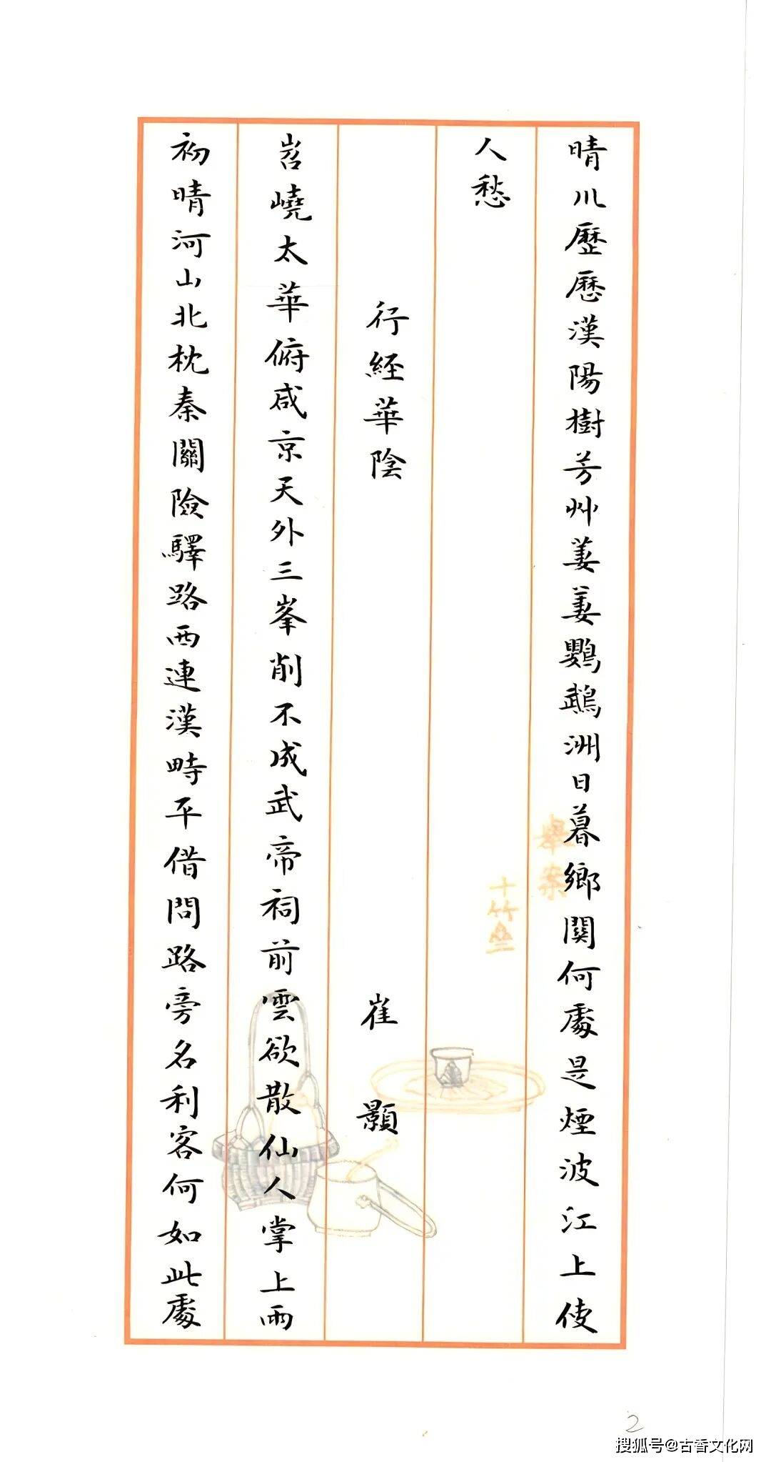 “丙午之夏”——萬傳龍書法近作選登