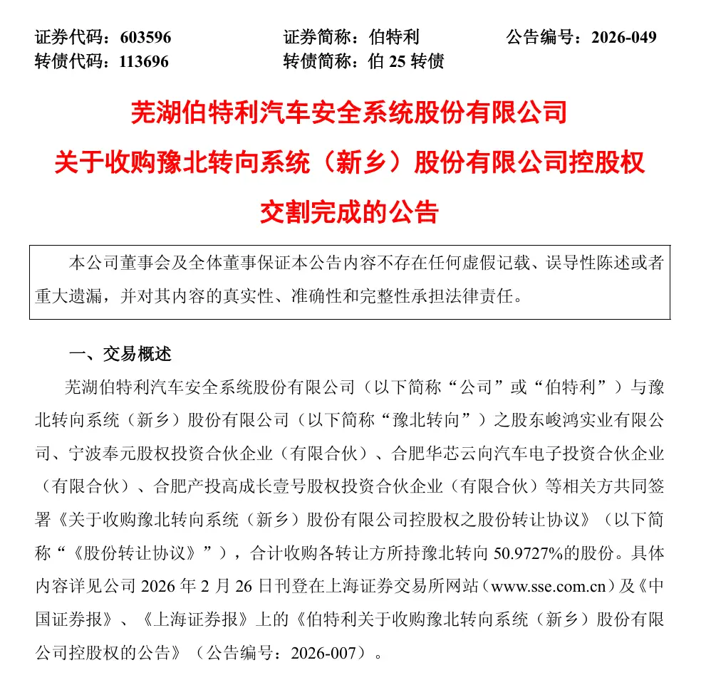汽車零部件企業，併購搶“權”