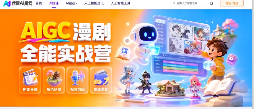 教育公司集體佈局AI短劇/漫劇培訓