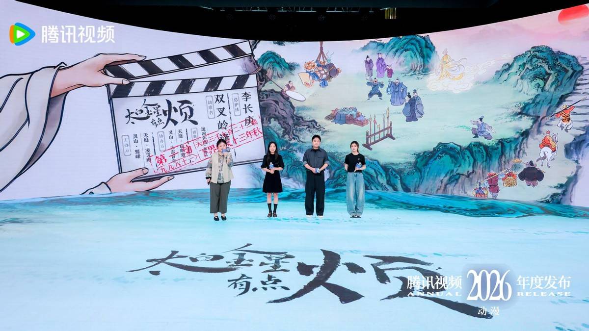 2026騰訊影片動漫年度釋出：“新”不再是驚喜，而是常態