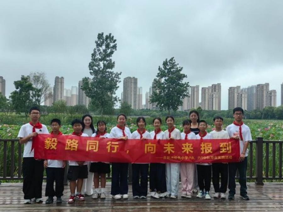 合肥市倫先小學：毅路同行，向未來報到