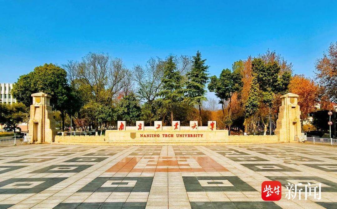 2026上好大學|南京工業大學：擴招近300人、新增三大專業、首推本博貫通