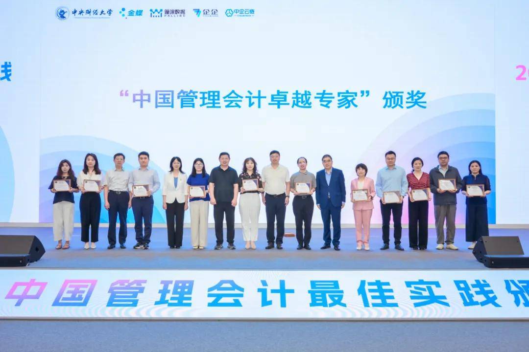 2026中國管理會計最佳實踐頒獎典禮在京成功舉辦