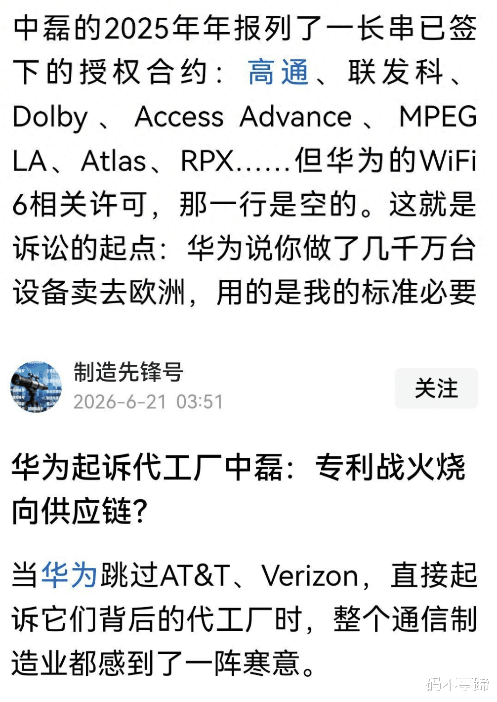 原創華為終於出手了！開始殺雞儆猴，起訴中磊電子WIFI 6侵權