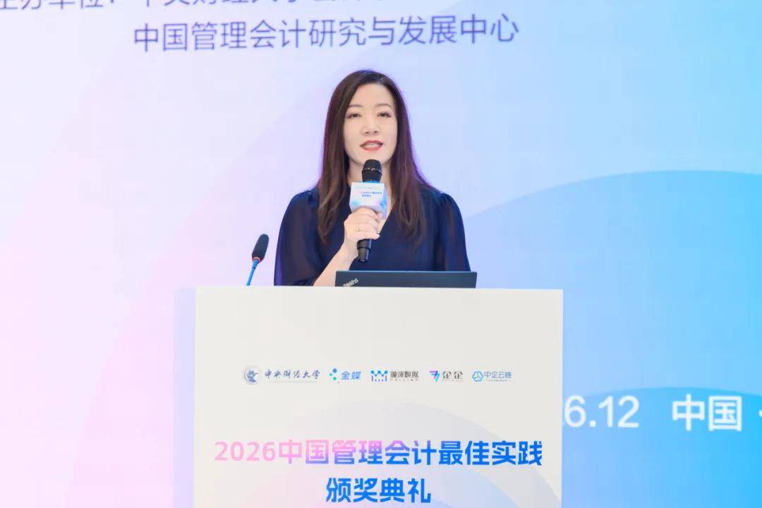 2026中國管理會計最佳實踐頒獎典禮在京成功舉辦