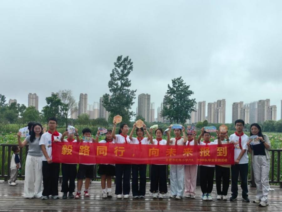 合肥市倫先小學：毅路同行，向未來報到