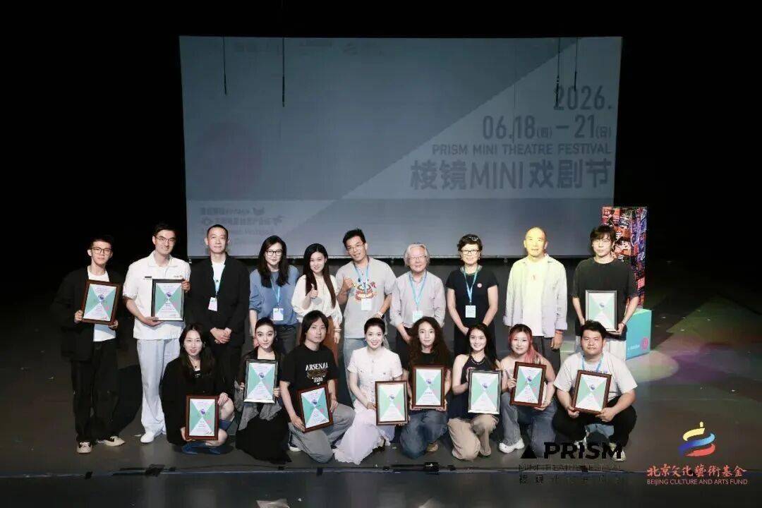 2026稜鏡MINI戲劇節圓滿閉幕｜熱愛永不散場